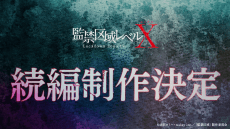 Lockdown Zone: Level X Season 2