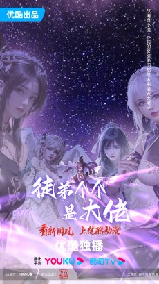 Tudi Ge Ge Shi Da Lao