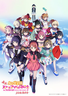 Love Live! Nijigasaki Gakuen School Idol Doukoukai: Kanketsu-hen Saishuushou