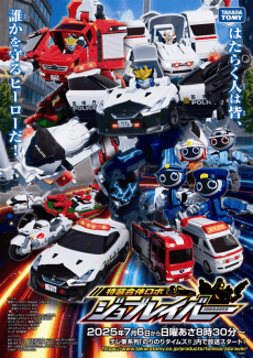 Tomica Heroes Jobraver: Tokusou Gattai Robo (TV)