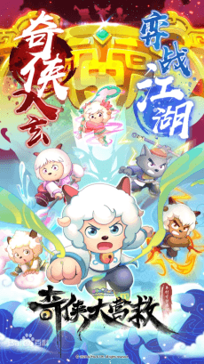 Pleasant Goat and Big Big Wolf: Martial World Rescue