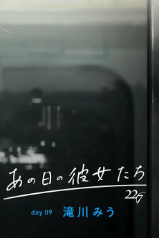 Ano Hi no Kanojotachi: day09 Miu Takigawa