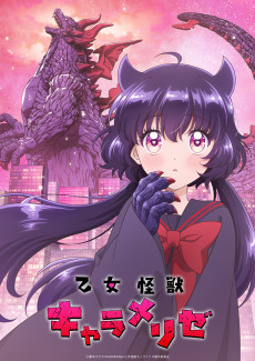 Otome Kaijuu Caramelise
