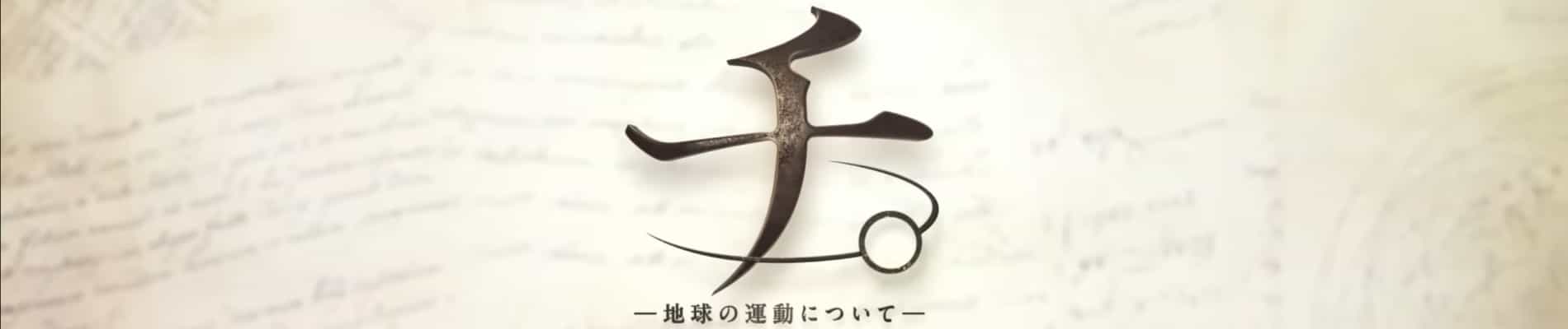 Orb: On the Movements of the Earth