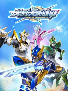 Guangying Tian Yan Zhan Jia