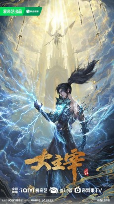 The Great Ruler 2nd Season