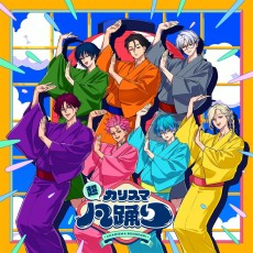 Super Charismatic Bon-Odori