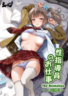 Seishidouin no Oshigoto The Animation